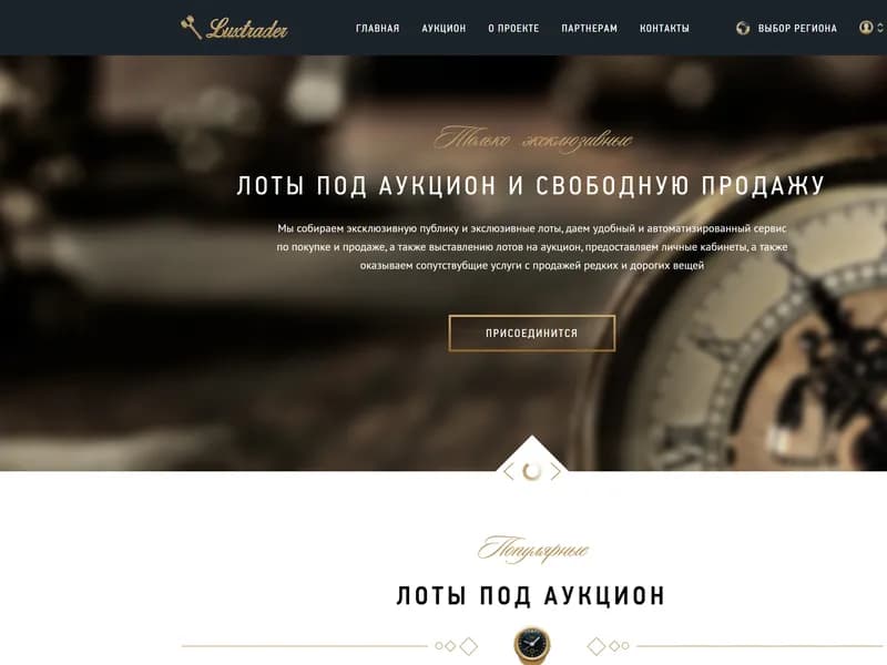 LuxTrade screenshot