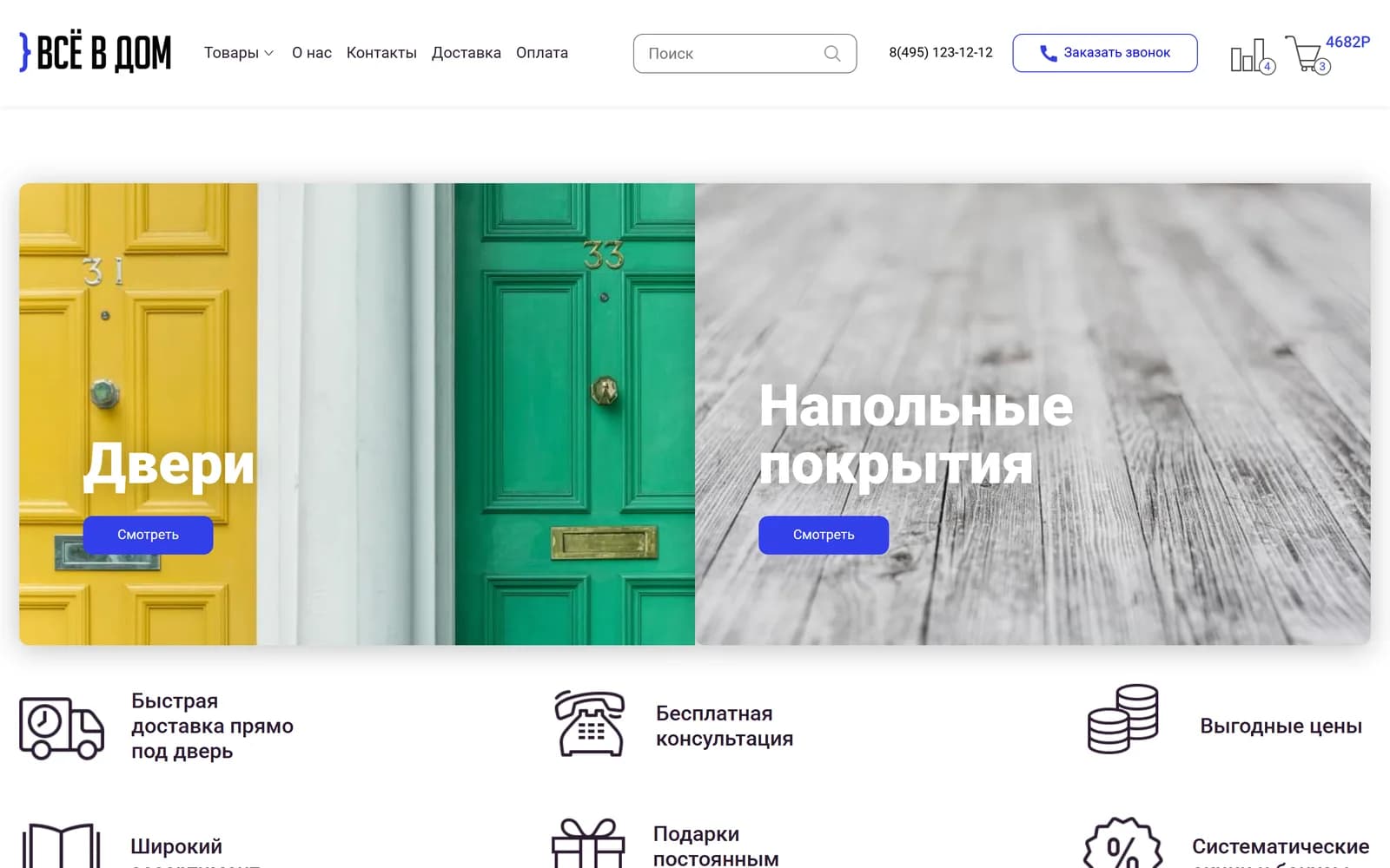 VseVdom-5-pages screenshot